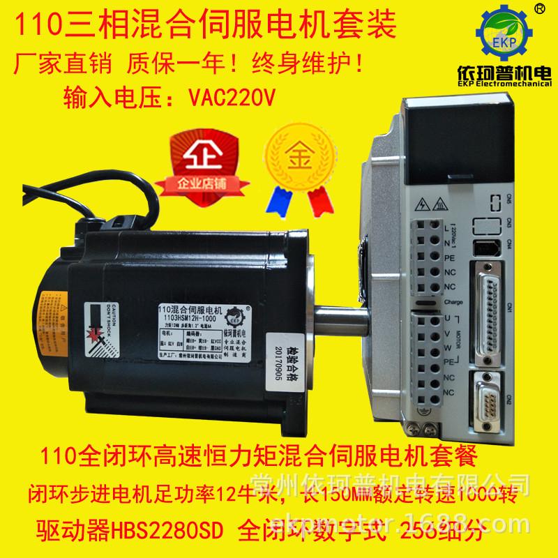 110步进电机闭环高速套装12n伺服闭环步进电机驱动器hbs2280sd