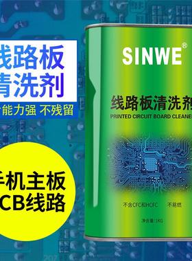 SINWE/鑫威106洗板水苏州线路板清洗剂电路板清洗剂电子清洁剂