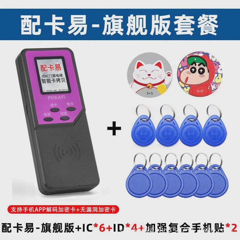 icid万能电梯卡复刻门禁复制器解码器读写器门禁卡复卡器小区通用