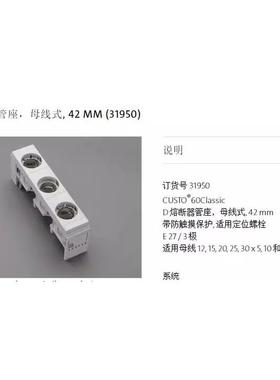 热销维纳尔31950管熔断器座母线式42mm