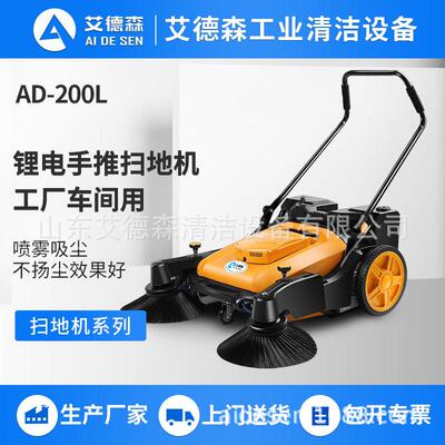 艾德森AD200L工业手推式电动吸尘扫地机可吸收尘土沙子石子落叶
