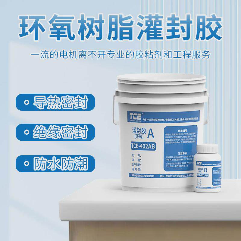 黑色绝缘灌封胶ab高导热耐高温变压器电机电子电源传感器灌封胶水
