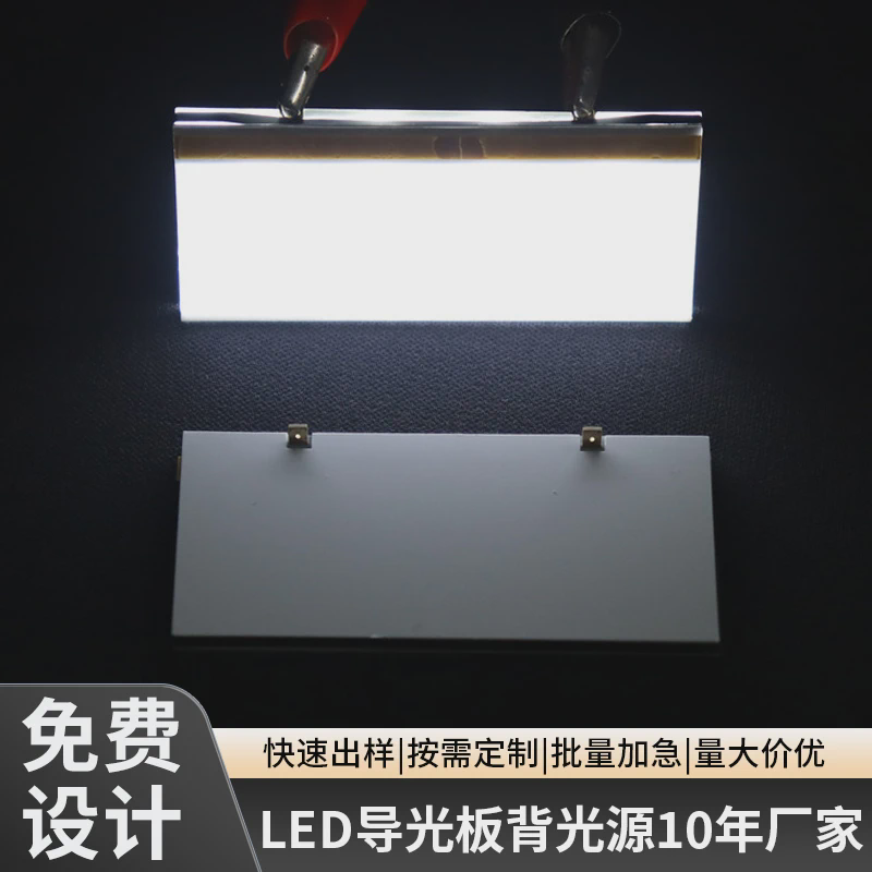 导光板背光板led背光源发光板LED导光板