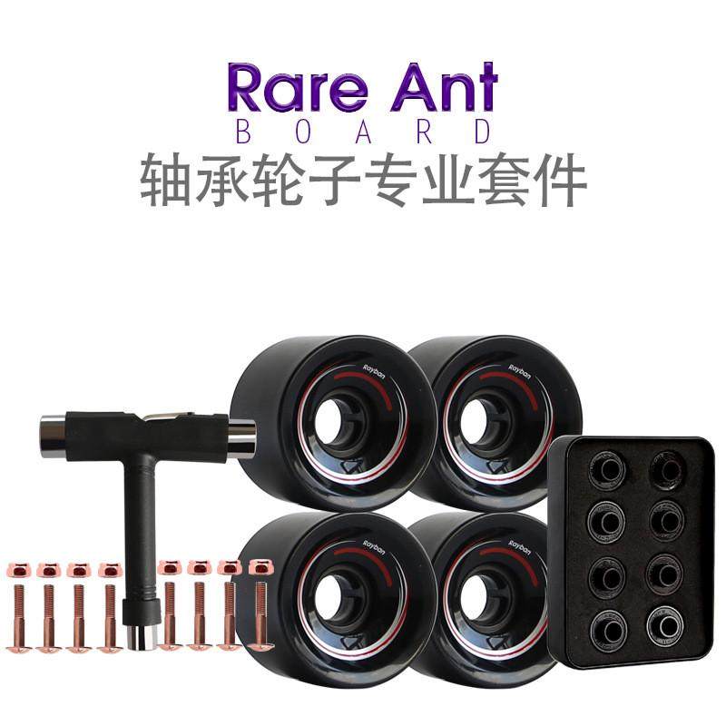 rareant7051滑板长板轴承通用大轮子鱼板套装冲浪板刷街板轮