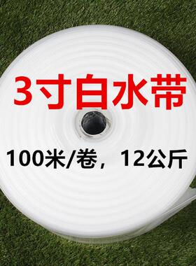 3寸抽水水带pe塑料输水管农用排灌溉白管子输送软管排水带dn80