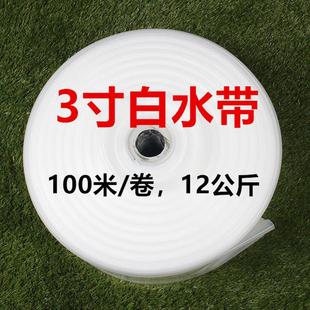 3寸白水带pe塑料软管农用排灌溉抽水管子输送输水管排水带dn80