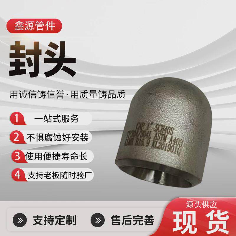 316304不锈钢椭圆封头碳钢封头管帽半圆球形碳钢平底封头盖堵头