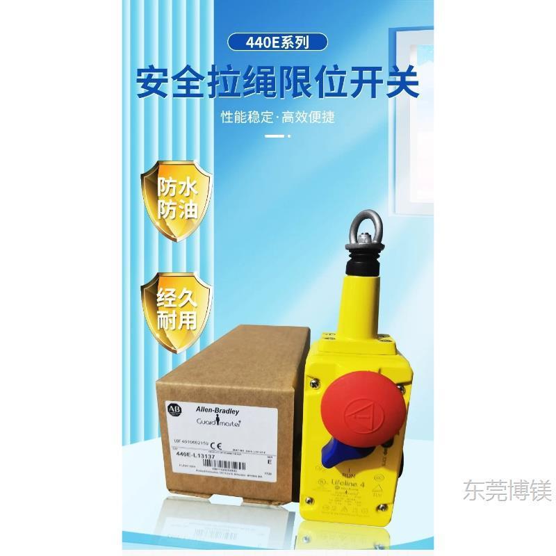 热销现货款ab罗克韦尔安全急停拉绳开关440e-l13042440e-l13137拉