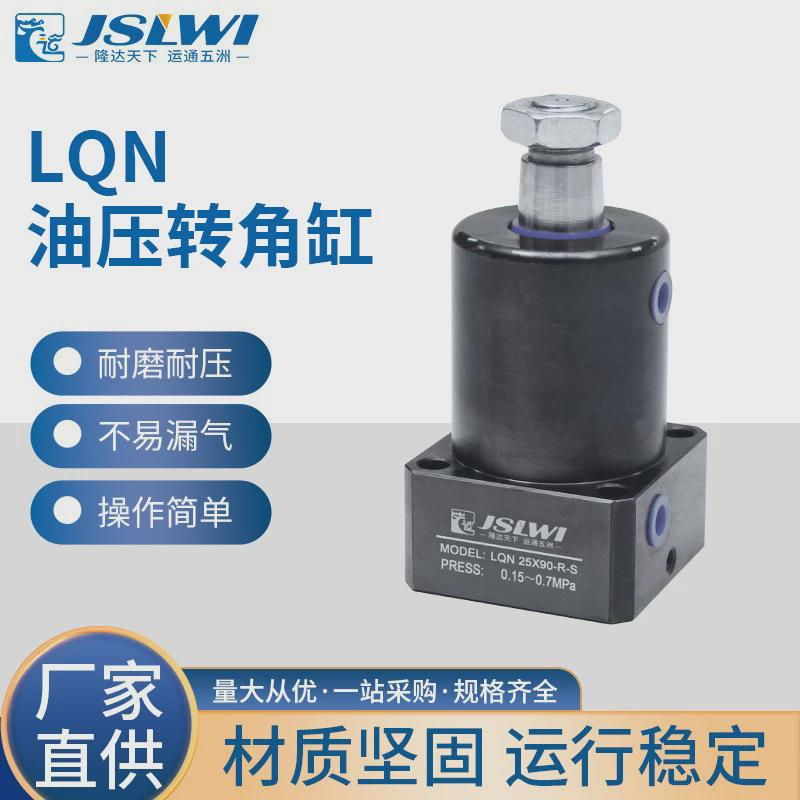 隆运lqn油压转角缸夹具油缸旋转油缸工装模具液压元件100kg压力