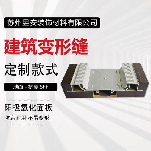 地面变形缝fdm楼墙面伸缩缝铝合金面板承重建筑不锈钢面板