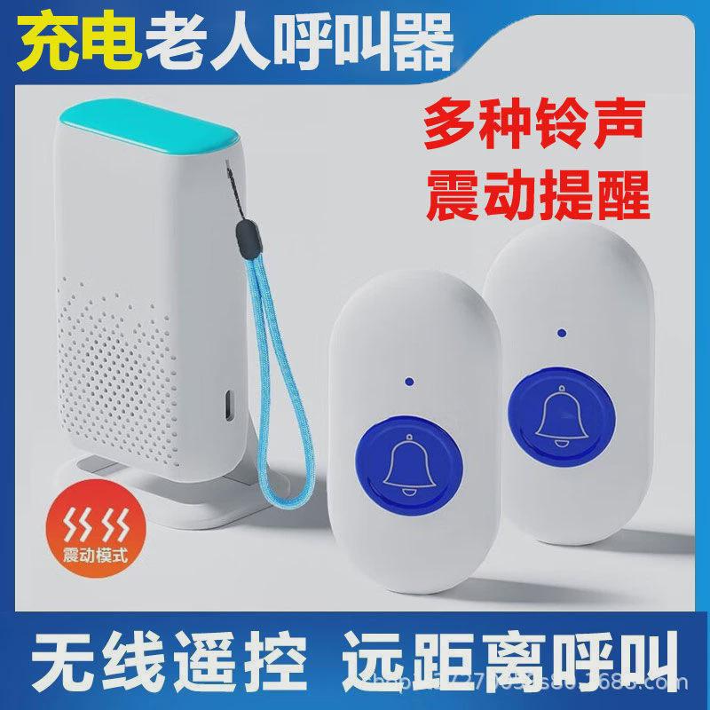 老人无线智能家用语音呼叫提醒器可充电超远震动距离铃声震动报警