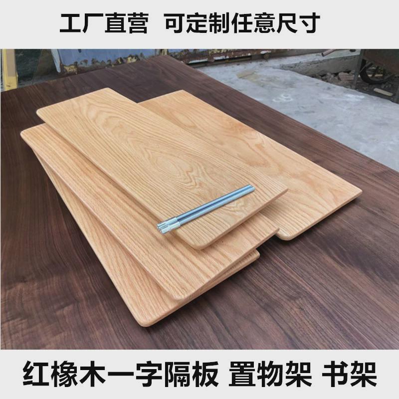 红橡木实木厨房墙上置物架一字隔板客厅背景墙搁板定制书架
