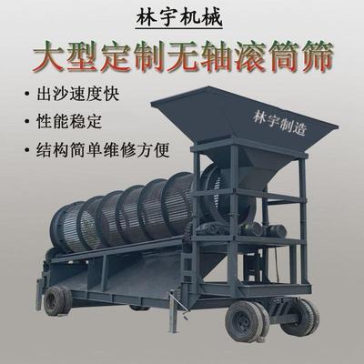 大型无轴滚筒筛无轴厂家滚筒筛选机震动筛分机振动筛标准筛筛沙机