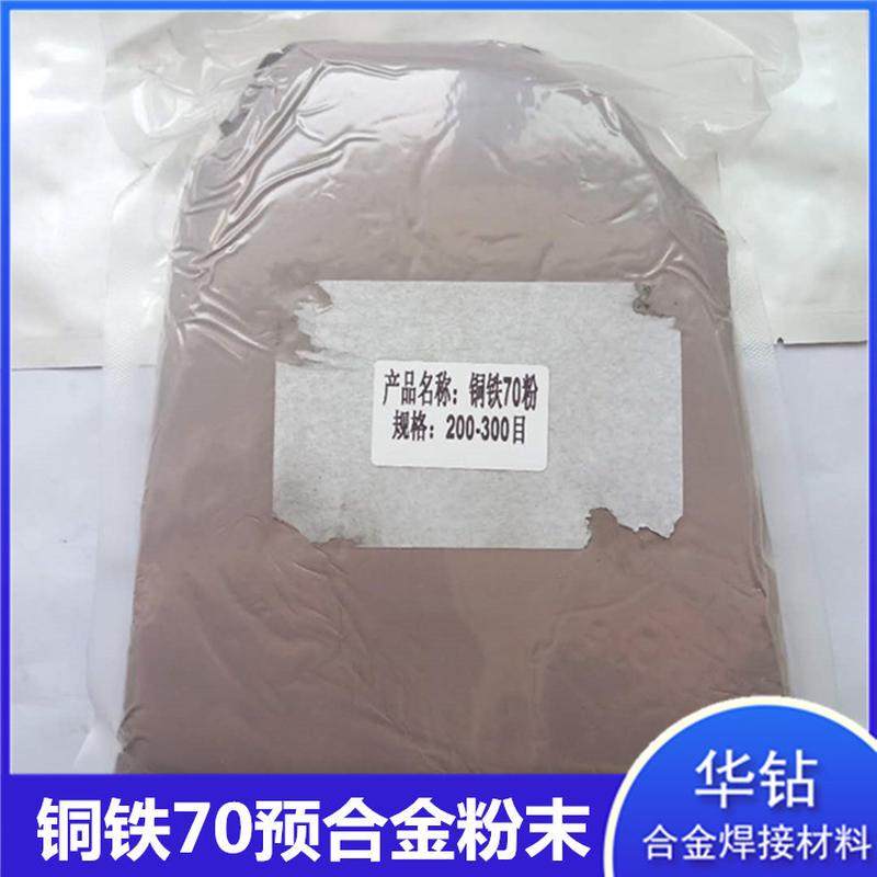 铜包铁预铜金刚石工具基础粉金属合金粉铁70预合金粉耐高温铜铁粉,家装主材,其它,淘宝优惠券,粉丝福利购,淘宝优惠卷
