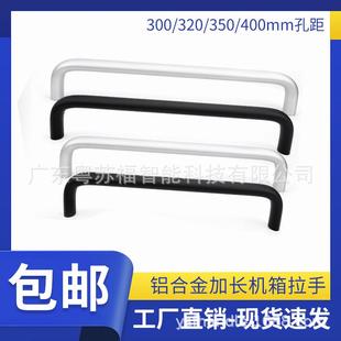 350 320 400工业承重把手设备箱提手 300 铝合金重型大拉手UABR26