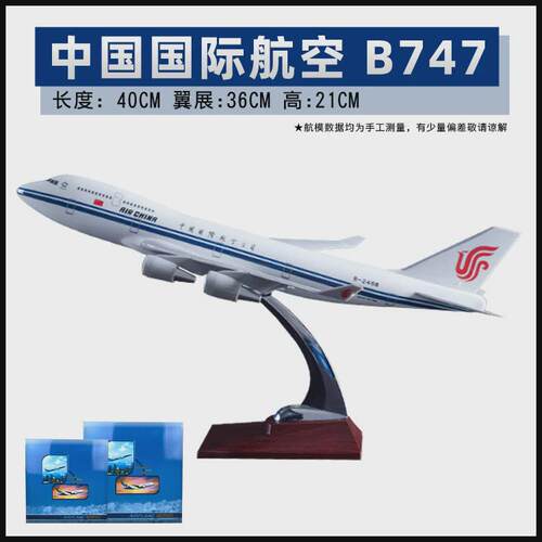 29-47cm飞机模型树脂工艺品现货国航B747南航380商飞航模礼品摆件