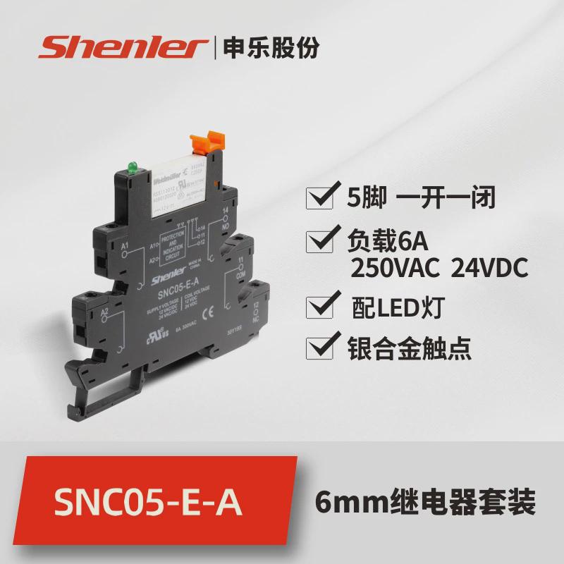 申乐RNC1CO024+SNC05-E-A薄型继电器套装1组常开直流24V6A带底座