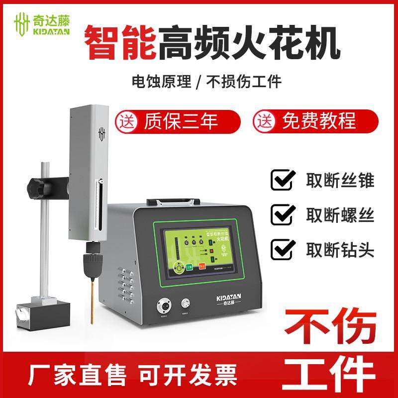 奇达藤取断丝锥螺丝钻头丝攻机电脉冲穿孔机电火花打孔机高频放电,五金/工具,其他电焊/切割设备,淘宝优惠券,粉丝福利购,淘宝优惠卷