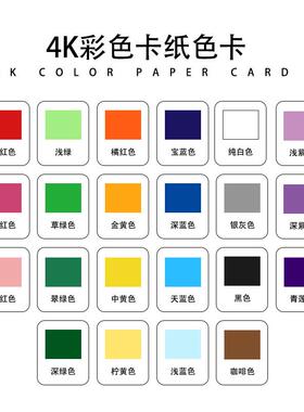 4k纯木浆彩色卡纸儿童手工彩色纸创意diy折纸剪纸美术厂家