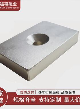 方形磁铁78x58x18沉孔mm钕铁硼磁铁78*58*18沉孔强磁吸铁石