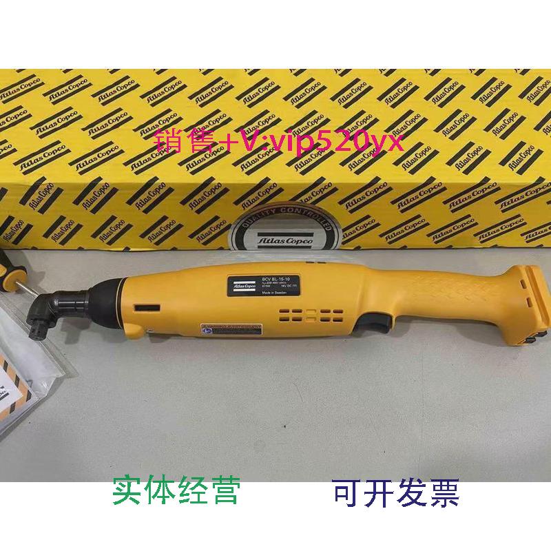 现货供应阿特拉斯AtlasCopco电动工具电动弯头定扭扳手BCVBL-15-0