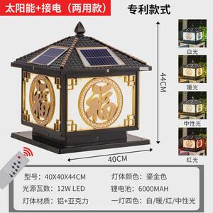 太阳能柱头灯户外防水围墙花园庭院灯家用别墅阳台大门福字柱子灯