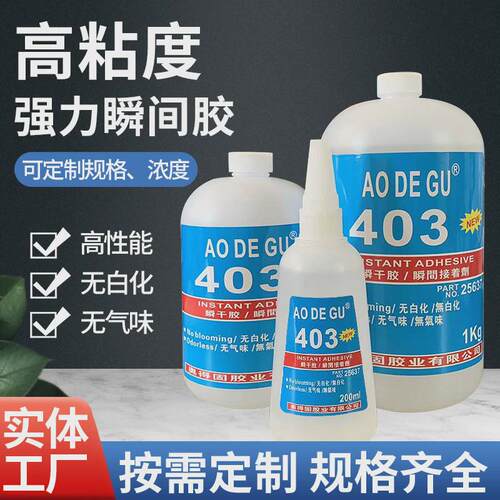 厂家直销403瞬干胶水高粘度无强力胶水无气味通用型大规格白化