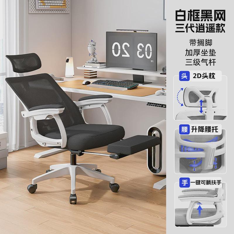 人体工学椅办公室职员家用椅久坐午休电脑座椅游戏可躺转椅电竞椅