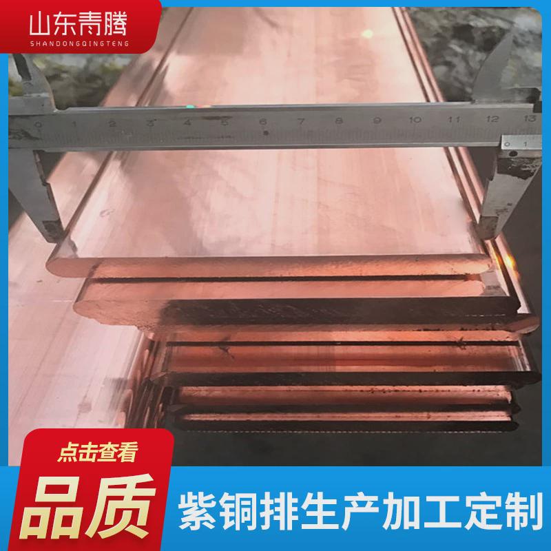 铜排电工用接地排定排t2紫铜紫铜制紫铜排切割圆角紫铜排