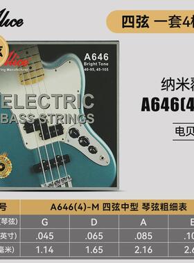 弦爱丽丝a646电贝司琴弦纳米覆膜专业电贝斯弦bass套alice贝司弦