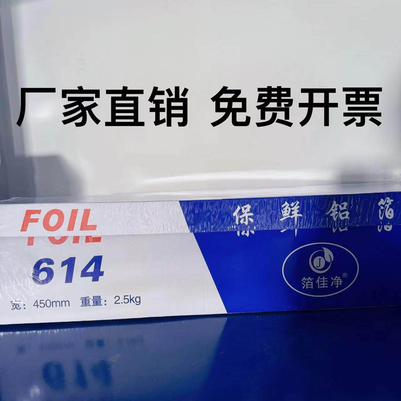 614佳净铝箔锡箔纸烧烤锡纸锡纸45元/卷50米江浙沪包邮