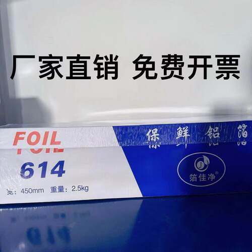 614佳净铝箔锡箔纸烧烤锡纸锡纸45元/卷50米江浙沪包邮