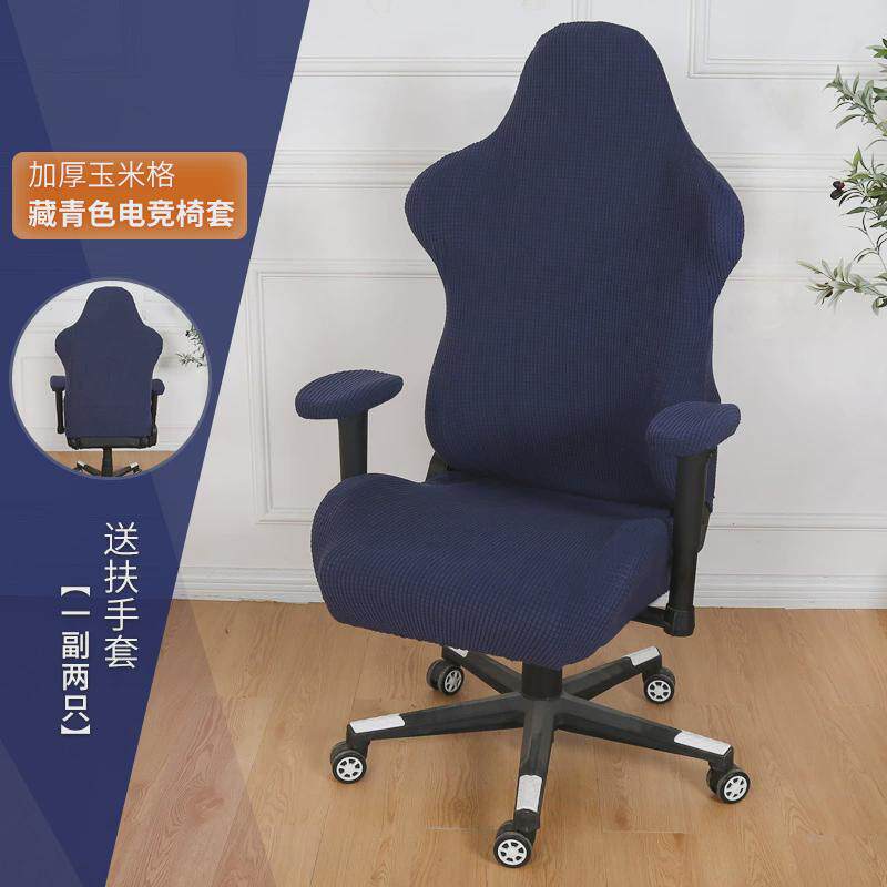 电竞椅套罩电脑游戏竞技座椅靠背扶手加厚转椅老板弹力套