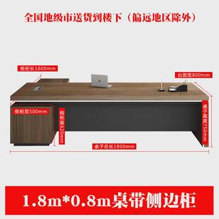 广州老板办公桌新中式大班台总裁主管经理单人办公桌椅1.82.4米