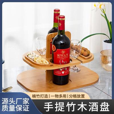 酒店创意竹质酒架外出便携野餐果盘一体酒盘下午茶点心木质托盘