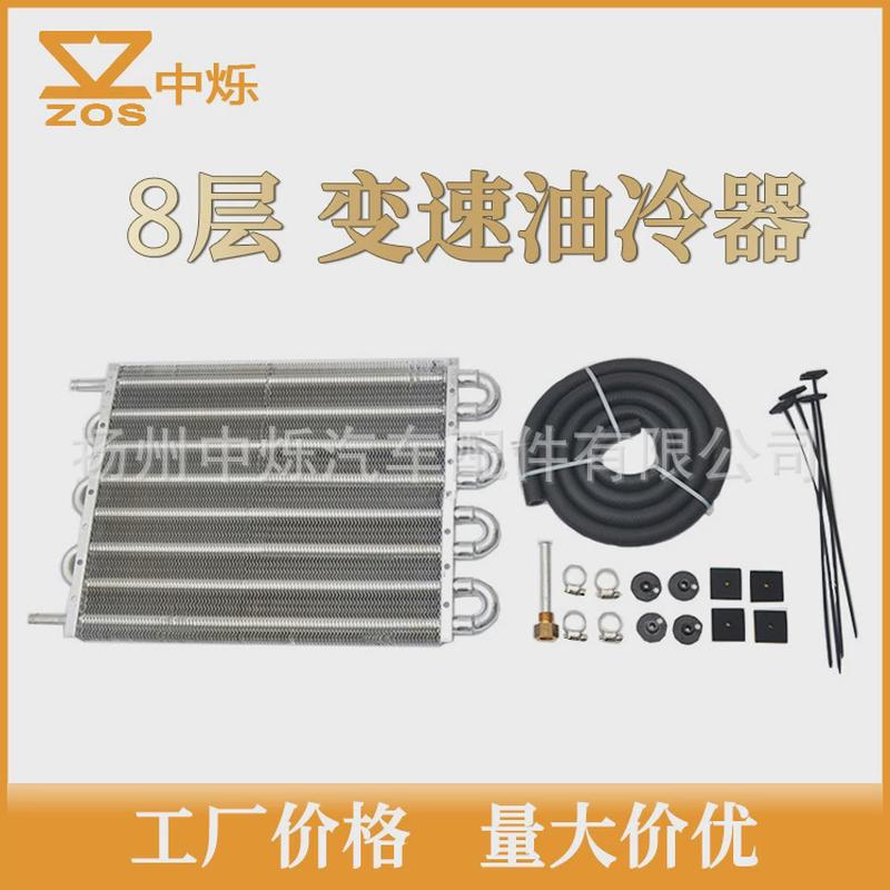 汽车改装8排波箱油冷器变速箱散热器波箱冷却器自动波箱散热器
