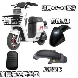 适用于深远009/A7A8A9电动车挡泥板外壳T90电瓶车前轮泥板配件