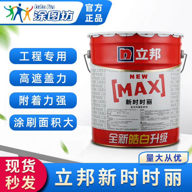 新时时丽乳胶漆家用环保墙面漆水性内墙漆翻新刷白涂料17升
