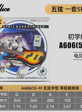 爱丽丝a606awr68bass琴弦五弦专业演奏电贝斯弦套弦电贝司贝司弦