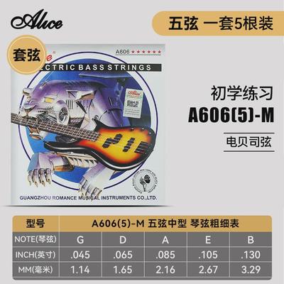 爱丽丝a606awr68电贝司专业五弦琴弦演奏电贝斯弦套弦bass贝司弦