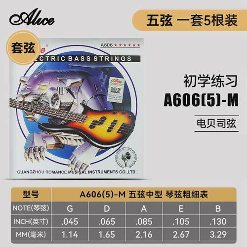 琴弦a606awr68电贝司爱丽丝五弦专业演奏电贝斯弦套弦bass贝司弦