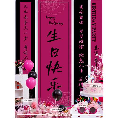 快乐感道具生日场景布置装饰派对仪式感成人女氛围挂布条幅背景墙