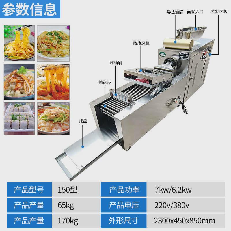 凉皮机商用全自动擀面皮机器河粉商用大型米粉机多功能米线粉皮机