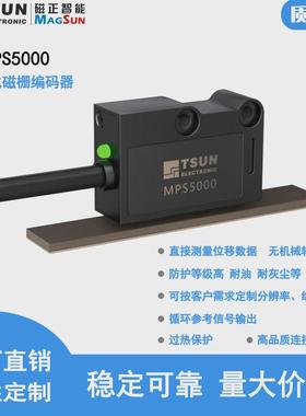 非接触增量式磁栅编码器可直接测量位移数据无转换误差MPS5000