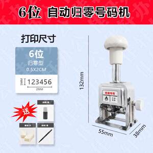 轻型页码机自动3位页码打码器4位自动归零号码机档案编号器