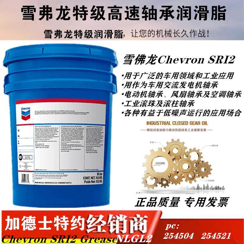 雪弗龙润滑脂SRI2 Chevron NLGI特级高速轴承润滑油2号绿脂15.9kg