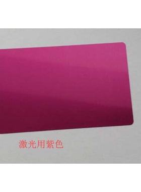 特厚彩色金属铝片激光打标厚度/雕刻调试材料光纤机0.45名片100张