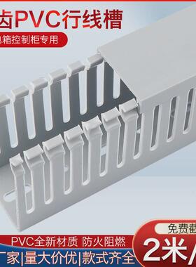 pvc细齿线槽plc弱电柜布线齿阻燃灰色u型开口密槽pvc线槽整箱