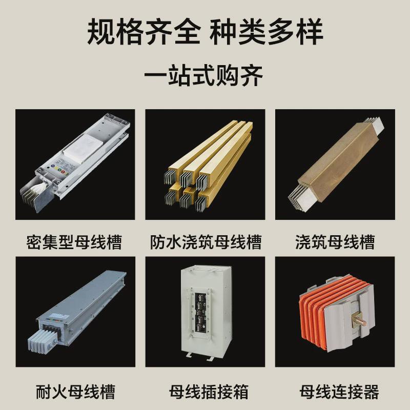 耐火母线槽密集型封闭式插接绝缘低压母线槽3150a厂家定制直供