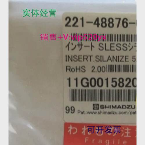 现货供应岛津气相玻璃衬管221-48876-02210